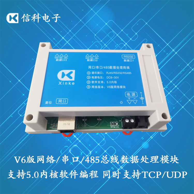 網絡RS232串口RS485總線V6版數據處理TCP/UDP協(xié)議轉換5.0內核編程